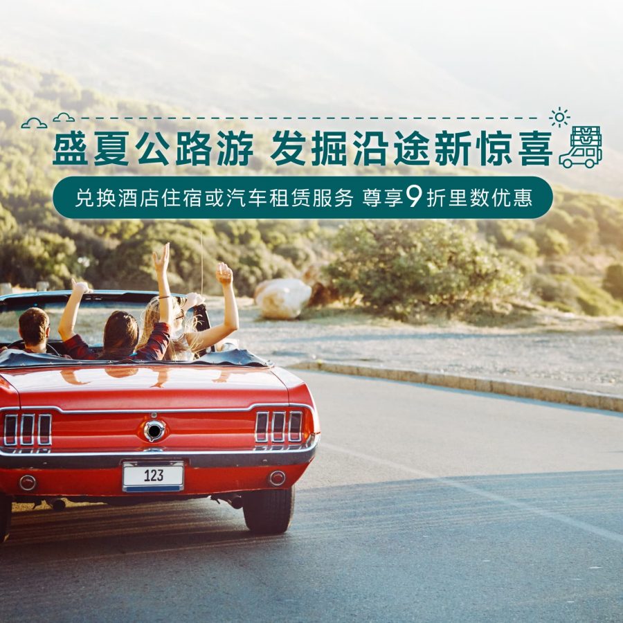 夏日自驾游世界  展开自在旅程